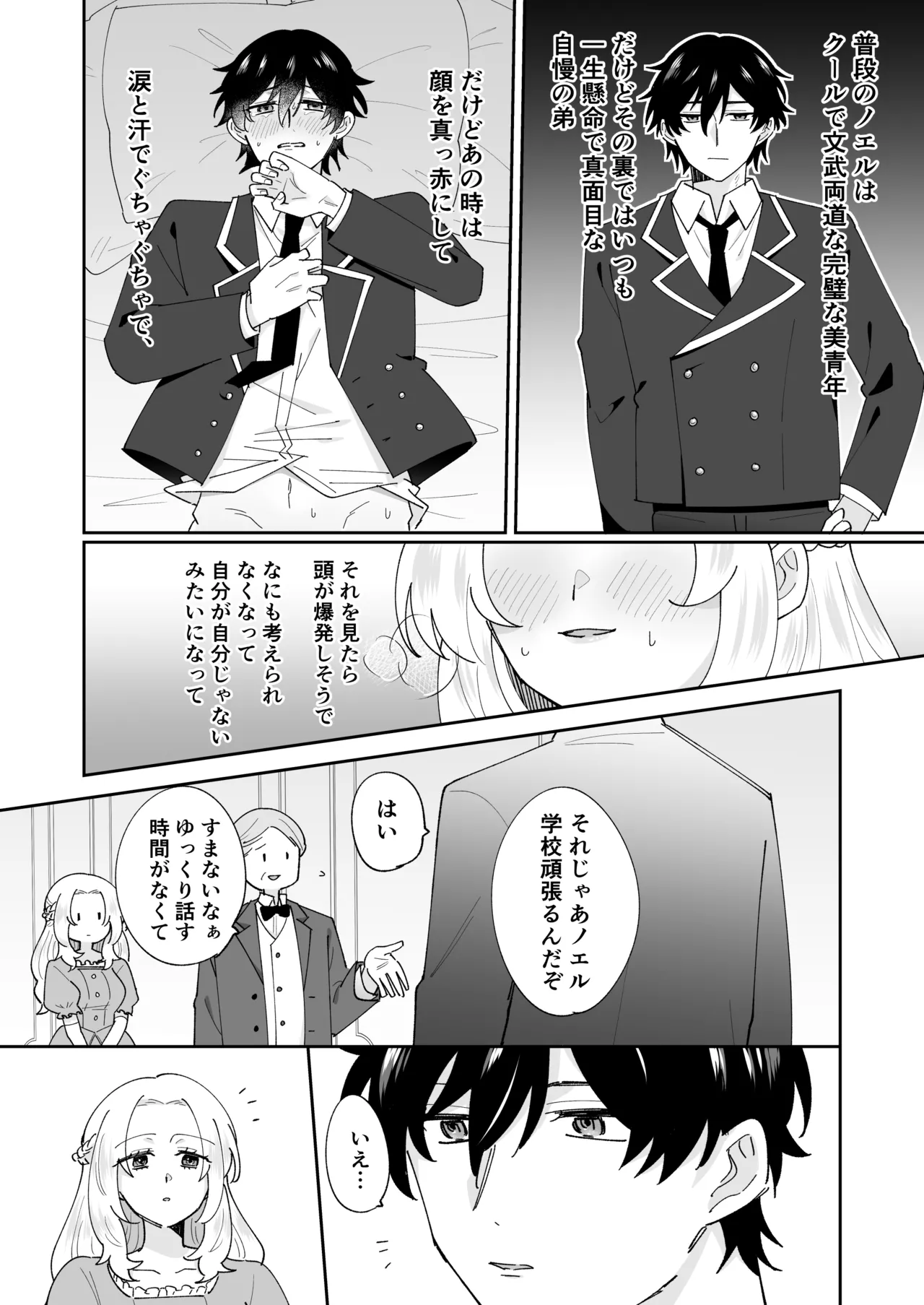 攻略対象の姉、前世持ち。弟を甘やかしすぎて人生狂わせ中 Page.36