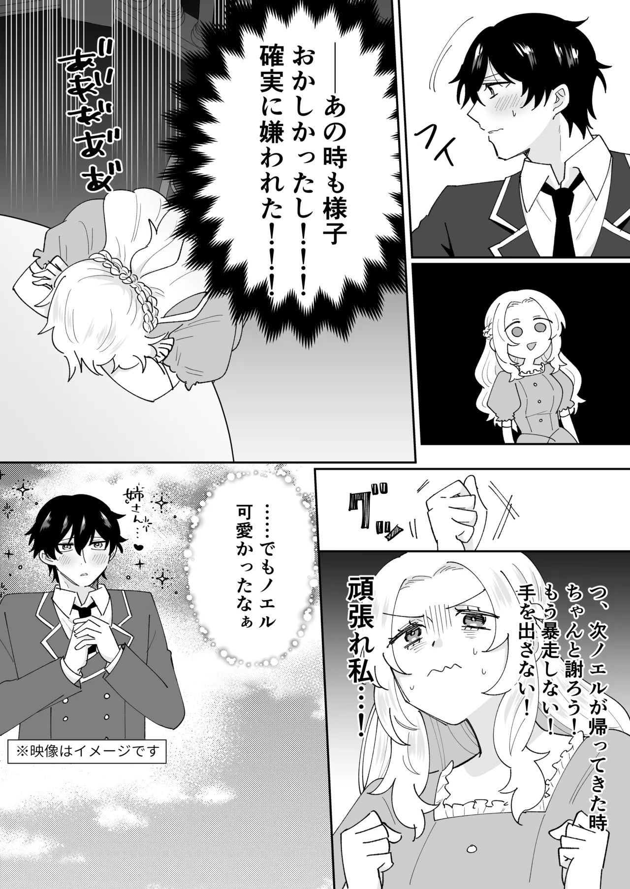 攻略対象の姉、前世持ち。弟を甘やかしすぎて人生狂わせ中 Page.37