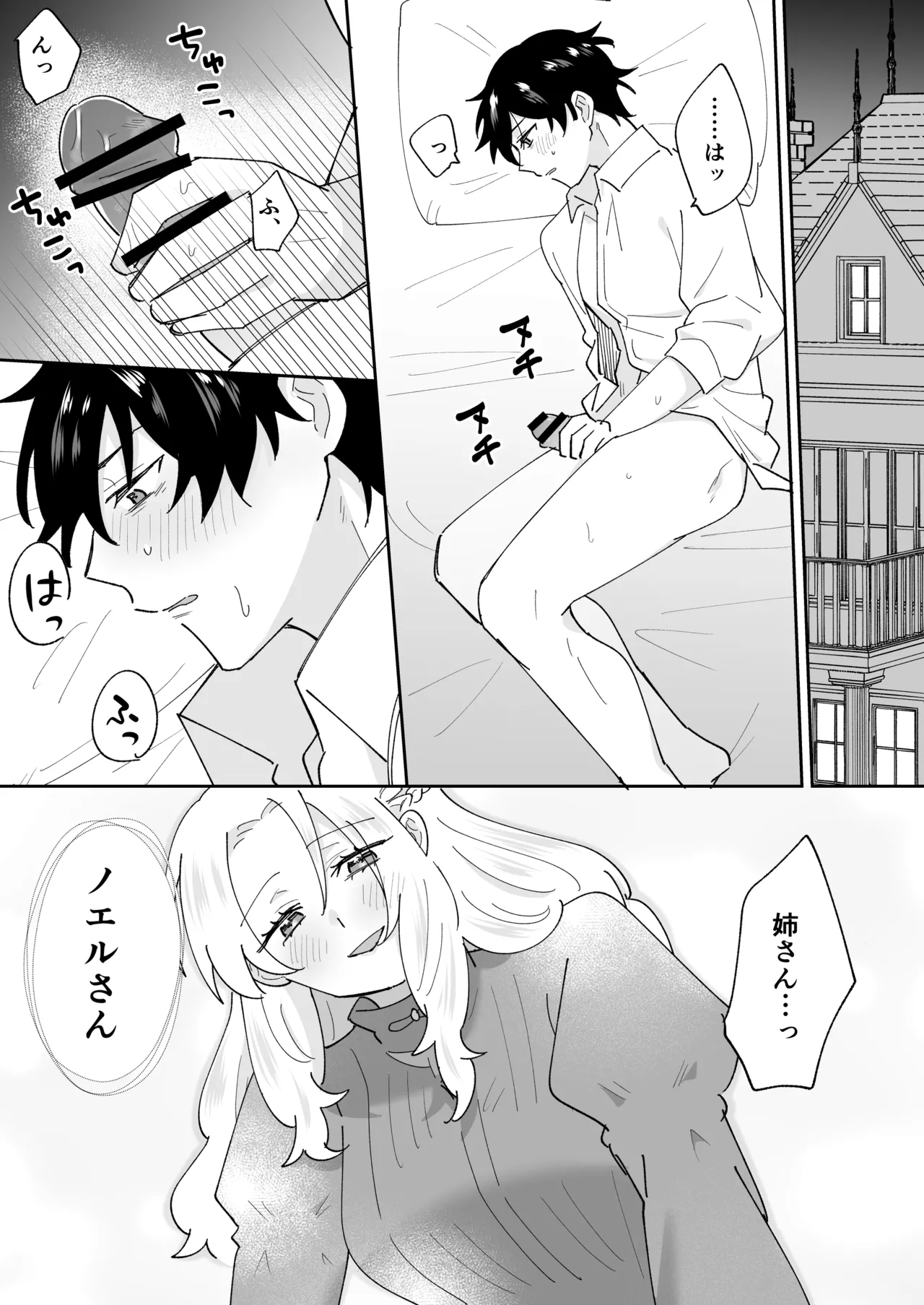 攻略対象の姉、前世持ち。弟を甘やかしすぎて人生狂わせ中 Page.38