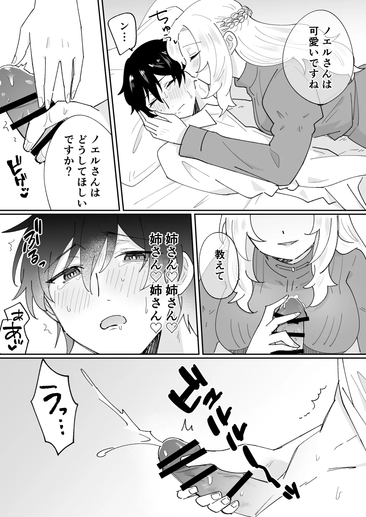 攻略対象の姉、前世持ち。弟を甘やかしすぎて人生狂わせ中 Page.39