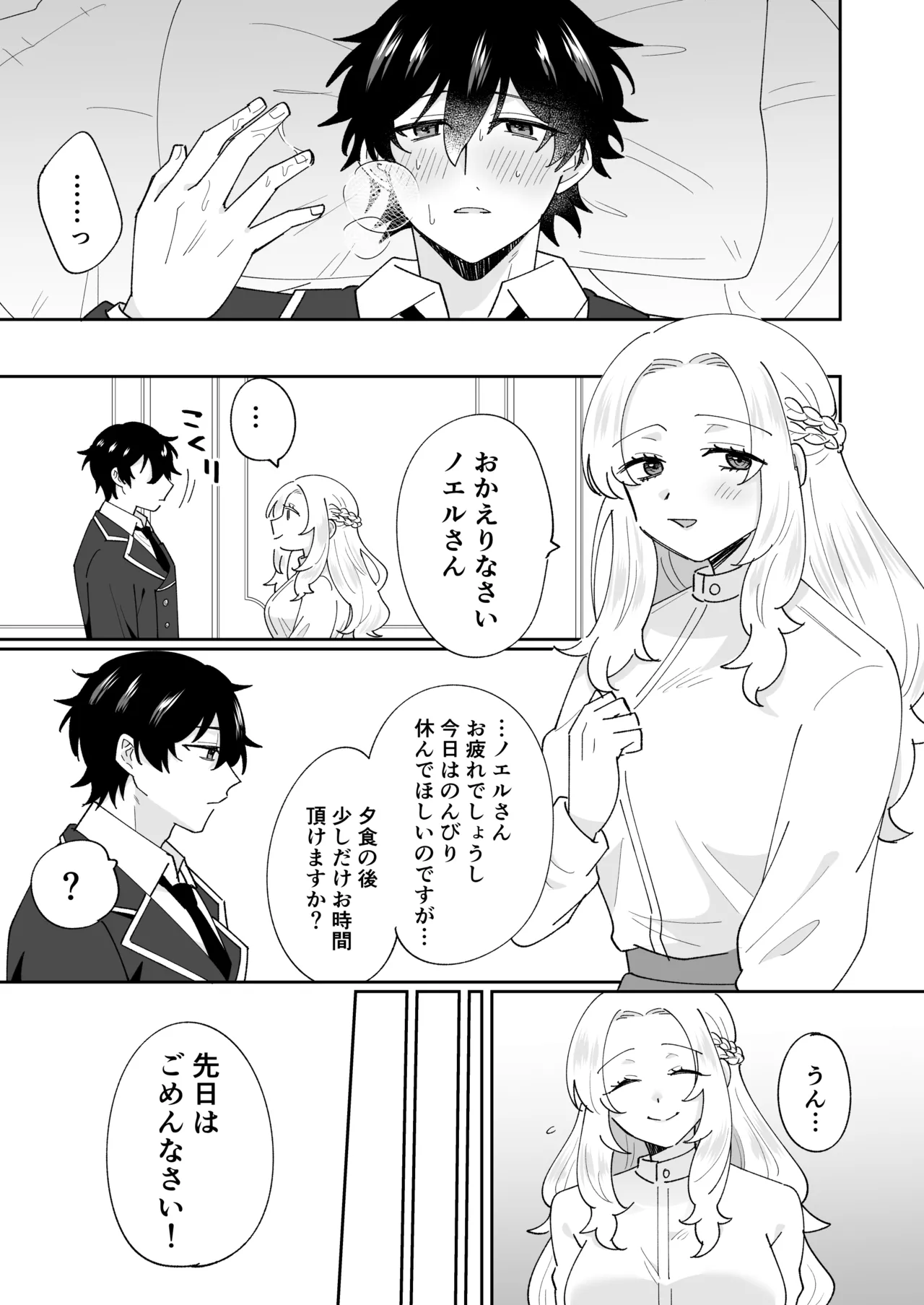 攻略対象の姉、前世持ち。弟を甘やかしすぎて人生狂わせ中 Page.40