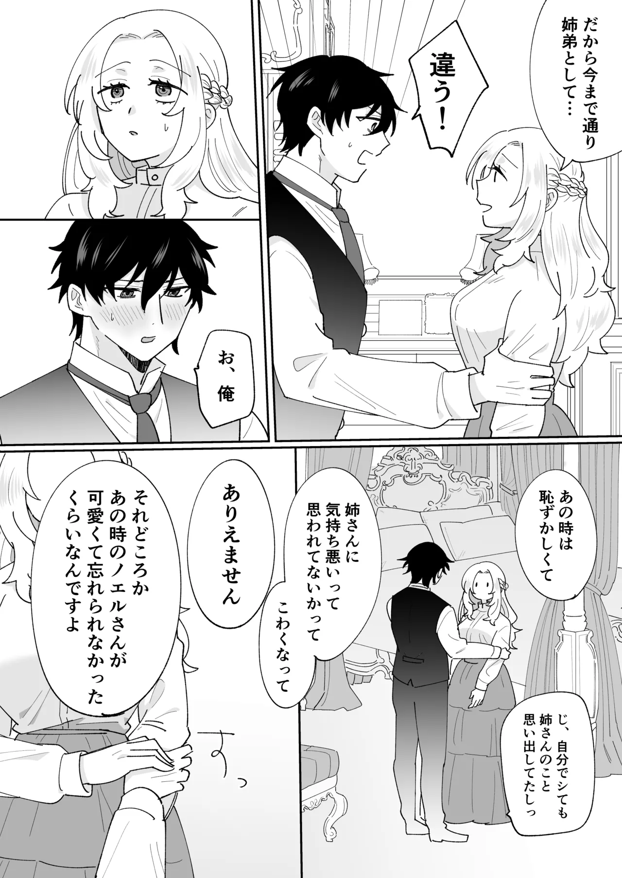 攻略対象の姉、前世持ち。弟を甘やかしすぎて人生狂わせ中 Page.42