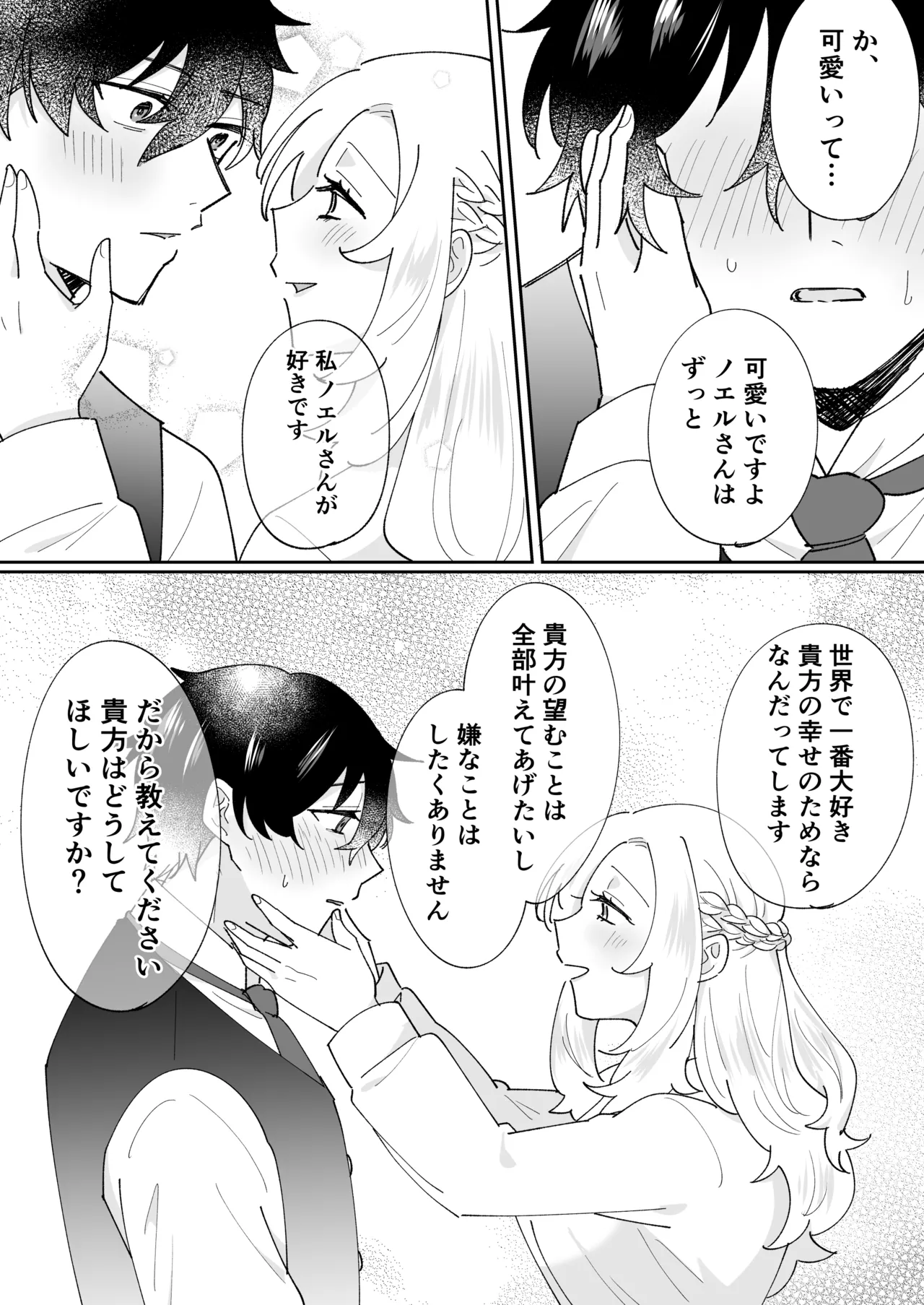 攻略対象の姉、前世持ち。弟を甘やかしすぎて人生狂わせ中 Page.43