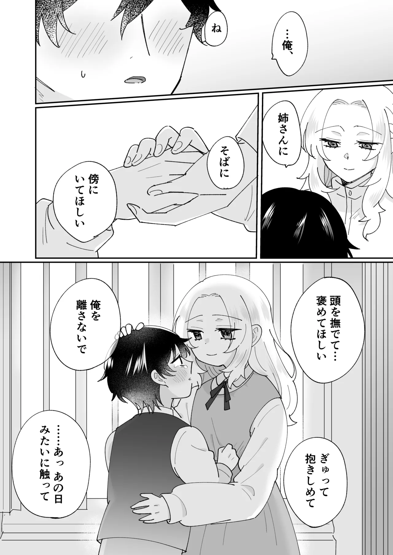 攻略対象の姉、前世持ち。弟を甘やかしすぎて人生狂わせ中 Page.44