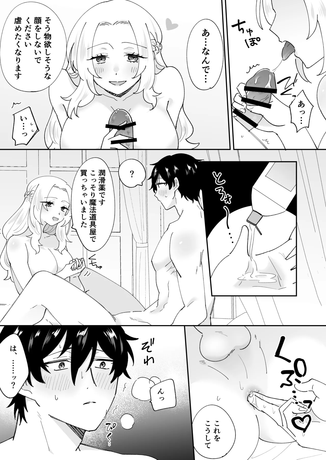 攻略対象の姉、前世持ち。弟を甘やかしすぎて人生狂わせ中 Page.52