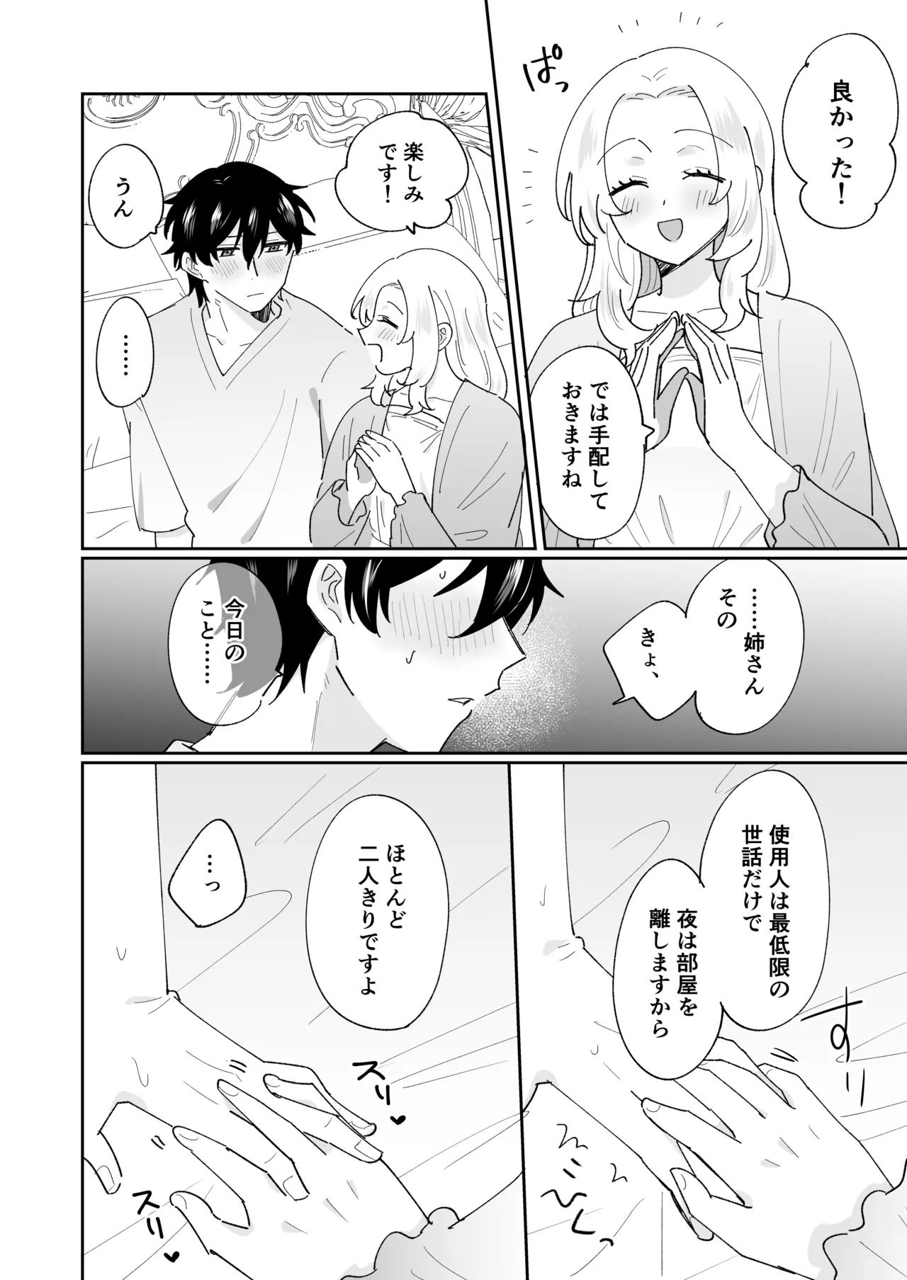 攻略対象の姉、前世持ち。弟を甘やかしすぎて人生狂わせ中 Page.64