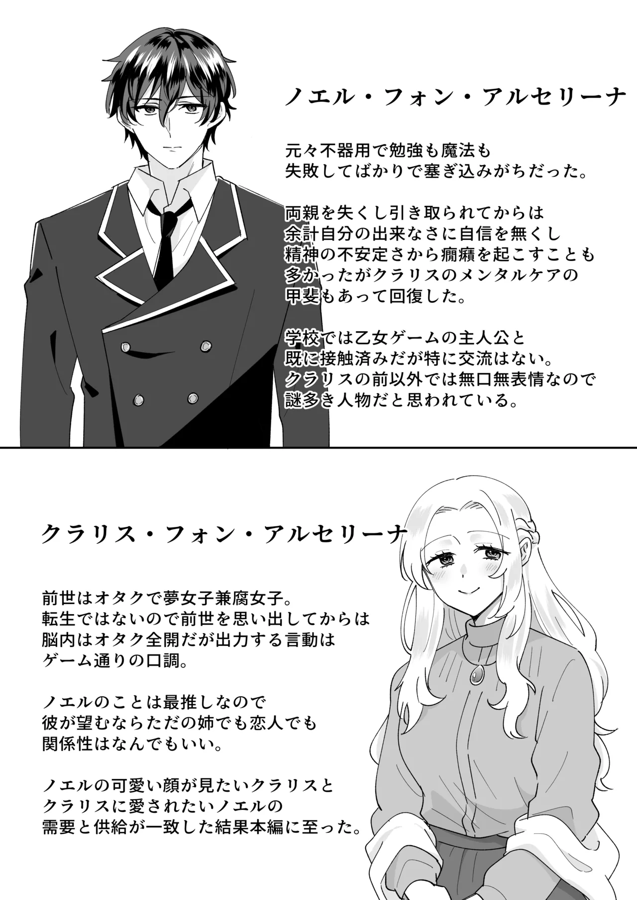 攻略対象の姉、前世持ち。弟を甘やかしすぎて人生狂わせ中 Page.66