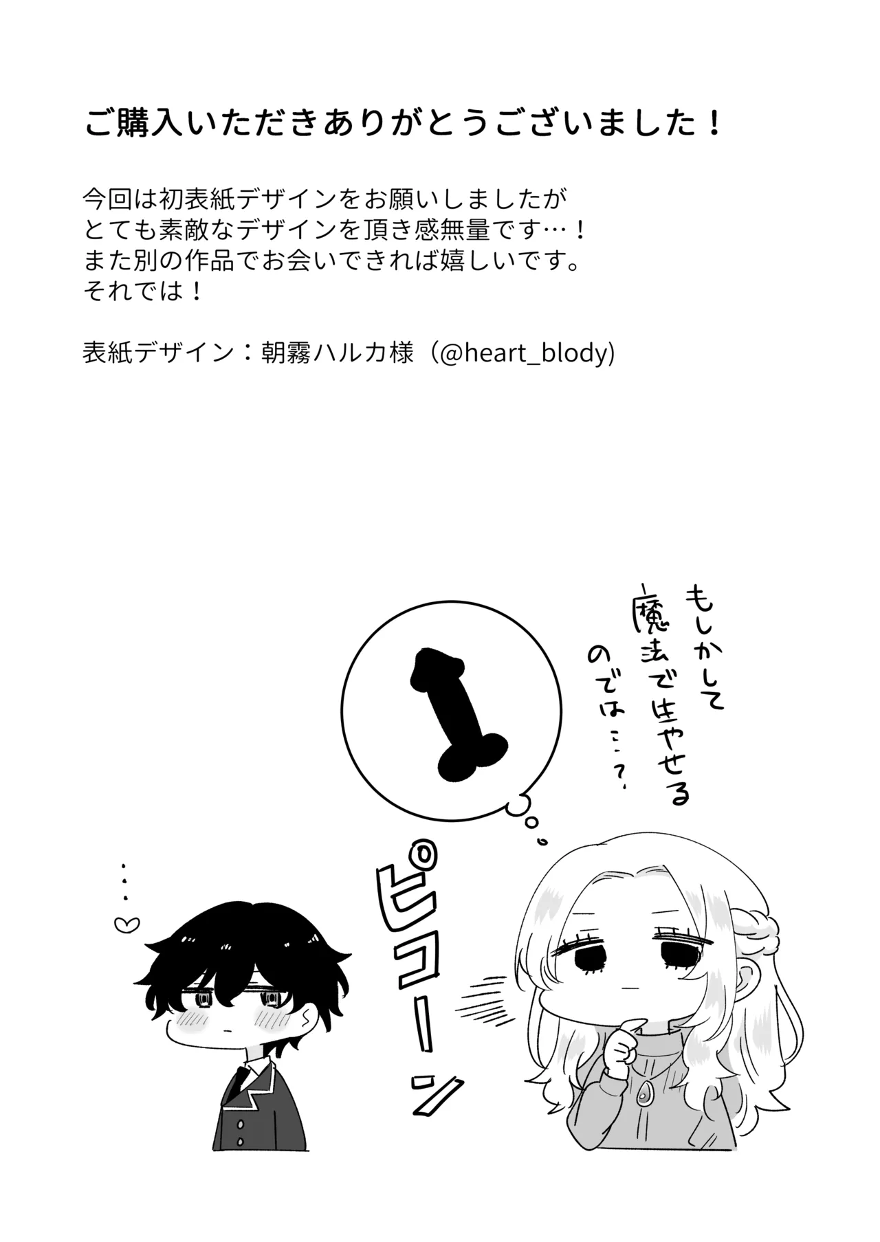 攻略対象の姉、前世持ち。弟を甘やかしすぎて人生狂わせ中 Page.67