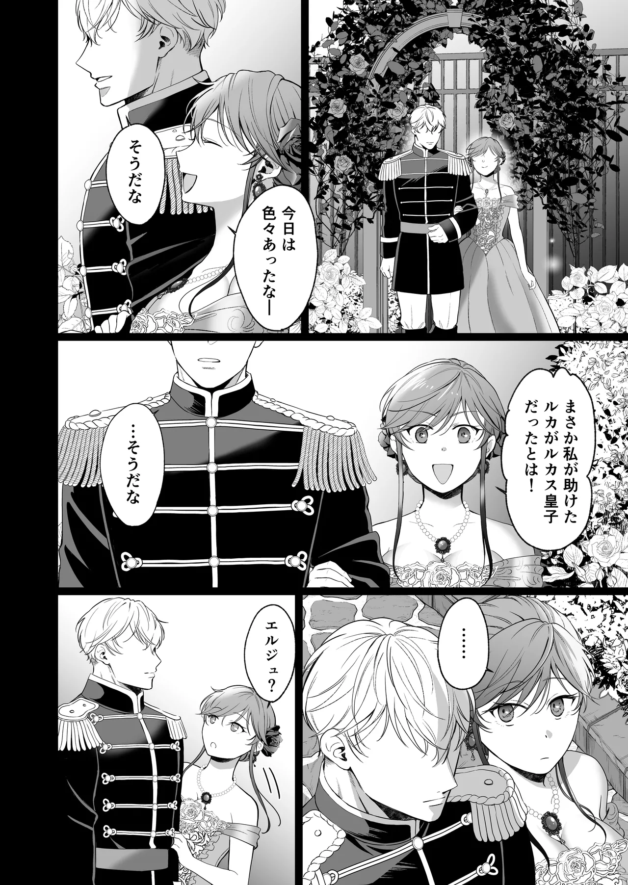 最強女騎士は執着系弟王子から逃げられない!3 Page.101