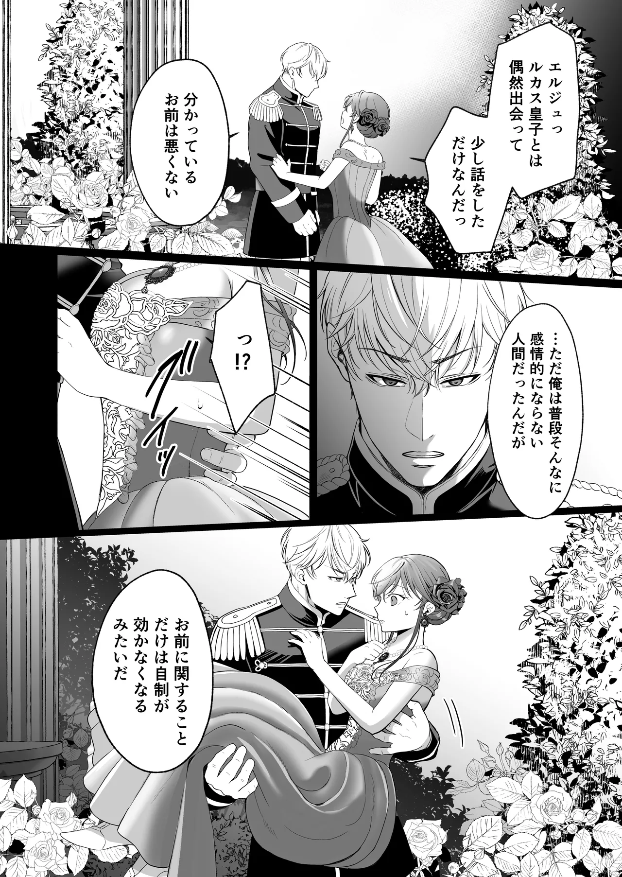 最強女騎士は執着系弟王子から逃げられない!3 Page.103