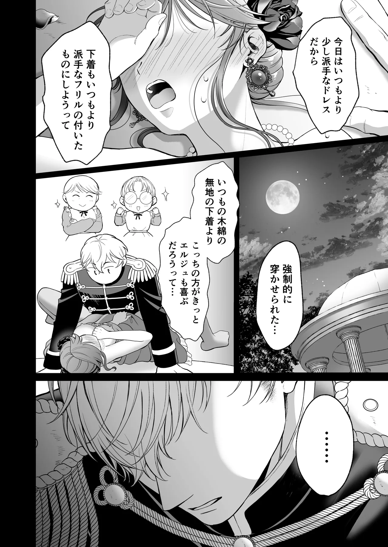 最強女騎士は執着系弟王子から逃げられない!3 Page.107