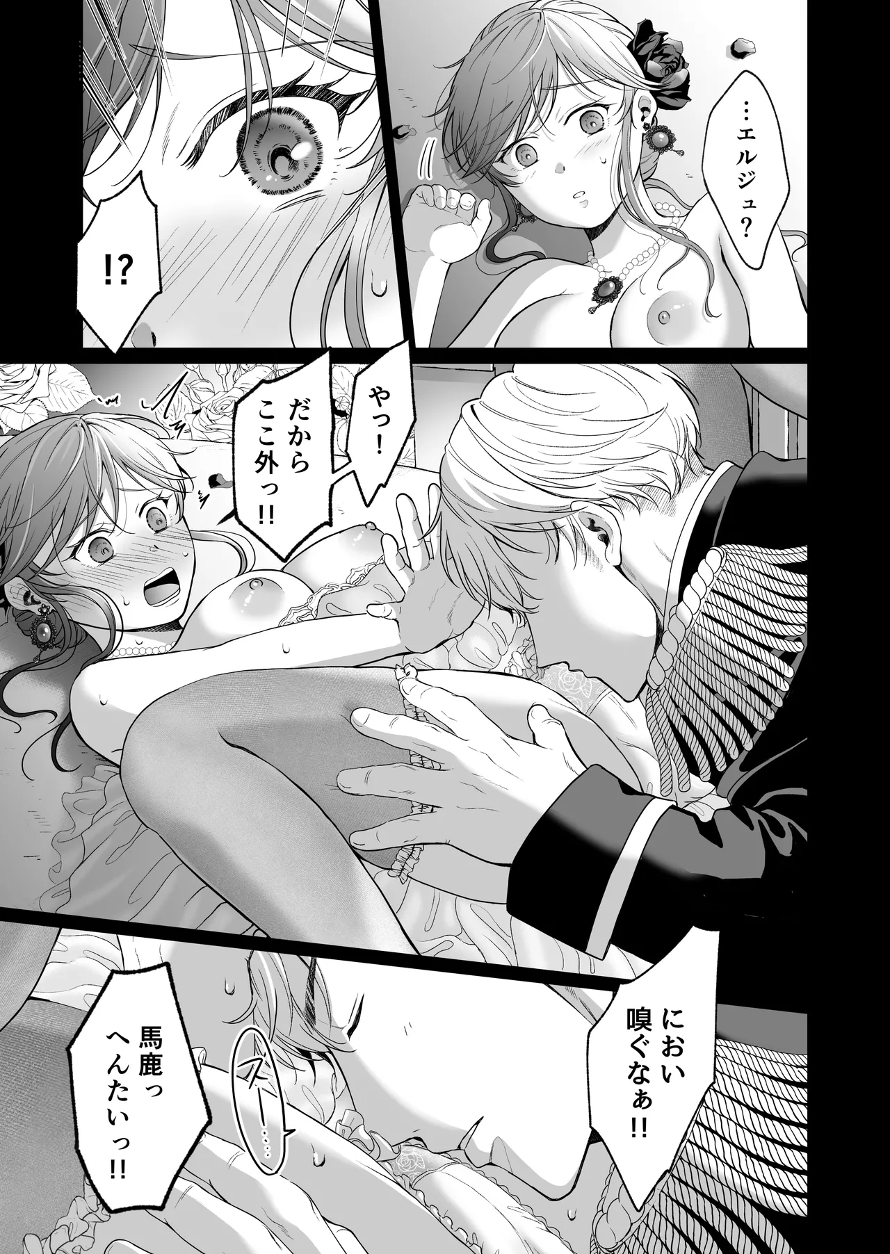 最強女騎士は執着系弟王子から逃げられない!3 Page.108