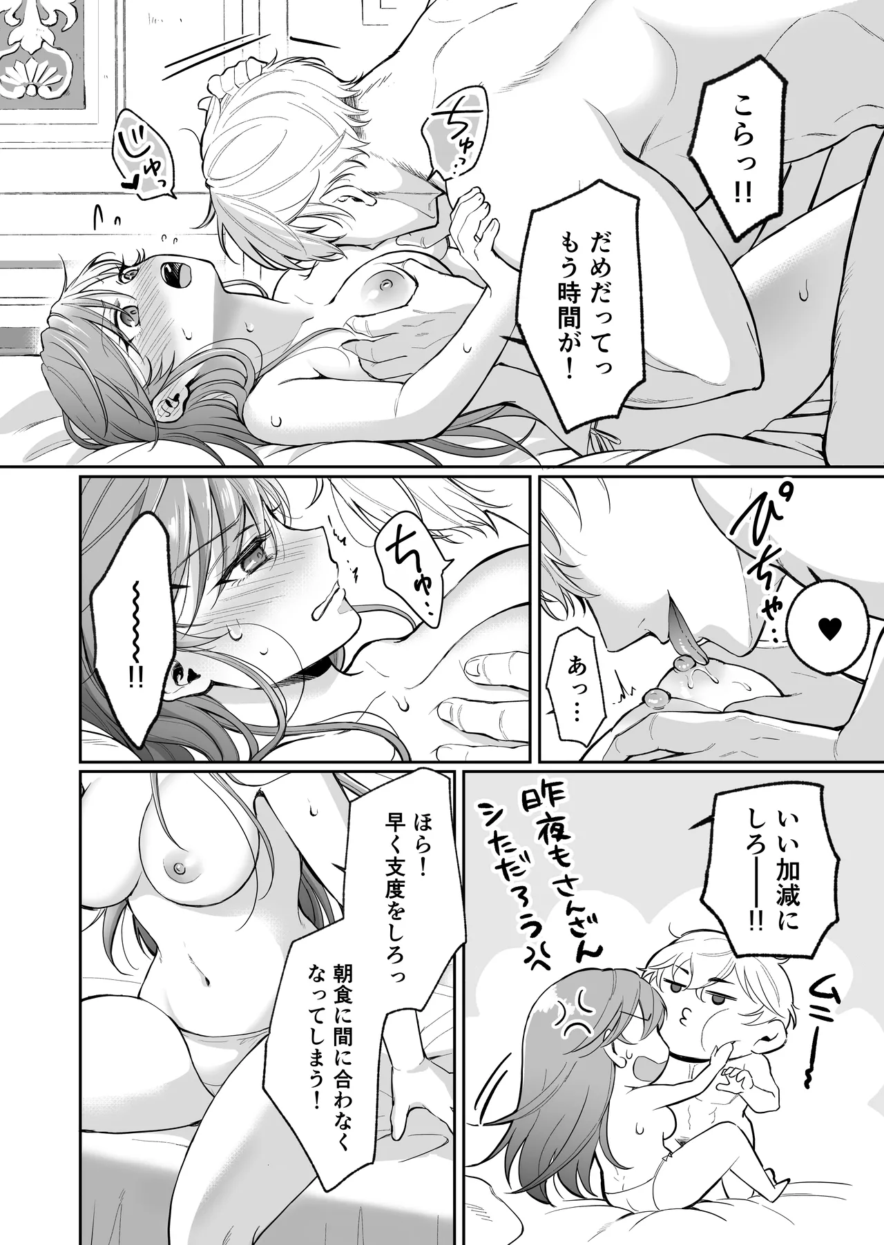最強女騎士は執着系弟王子から逃げられない!3 Page.11