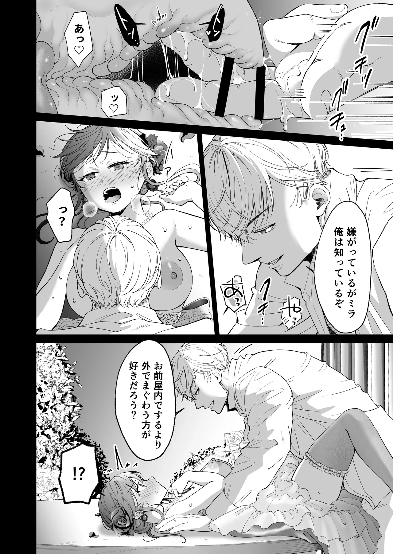 最強女騎士は執着系弟王子から逃げられない!3 Page.111