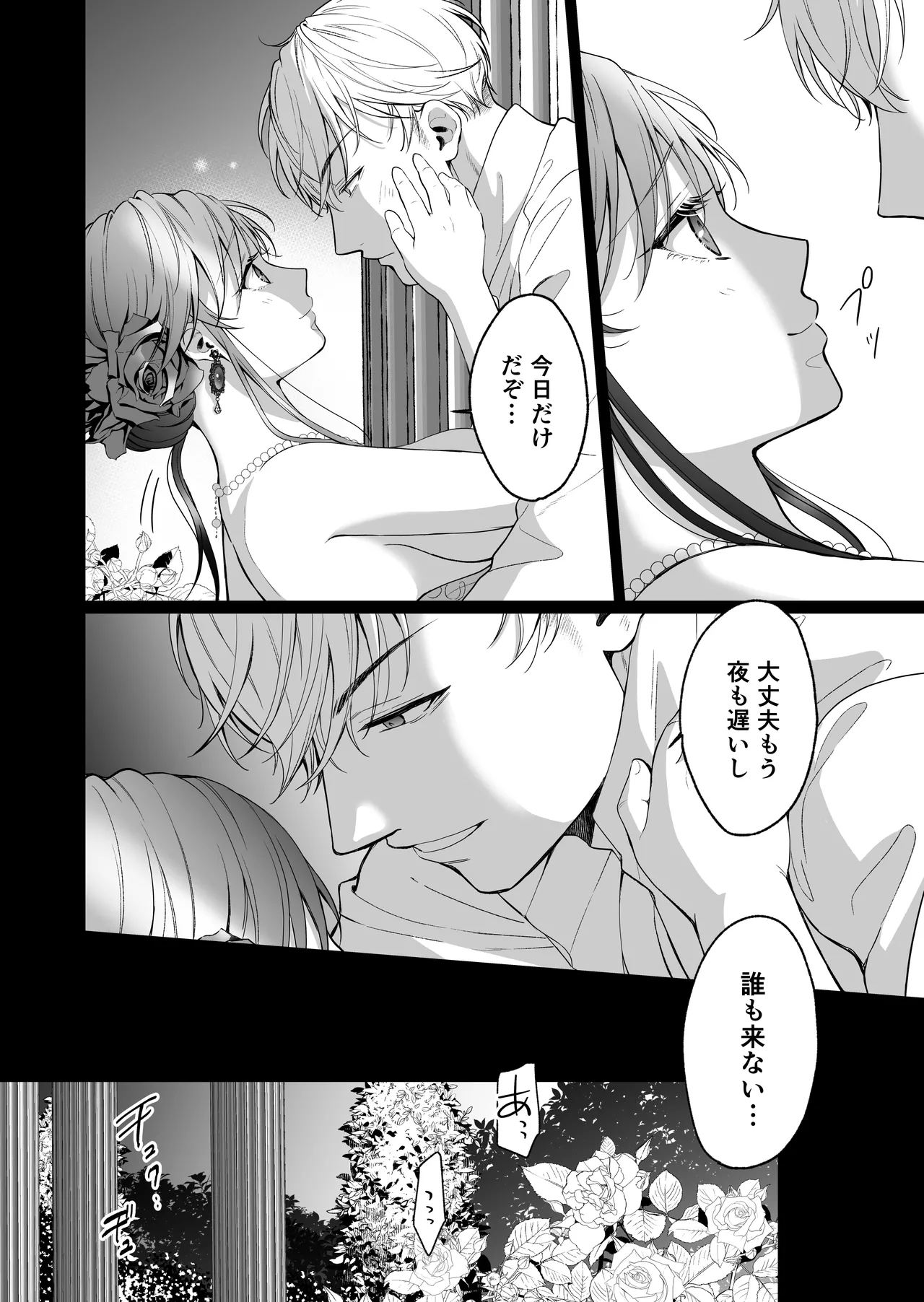 最強女騎士は執着系弟王子から逃げられない!3 Page.113