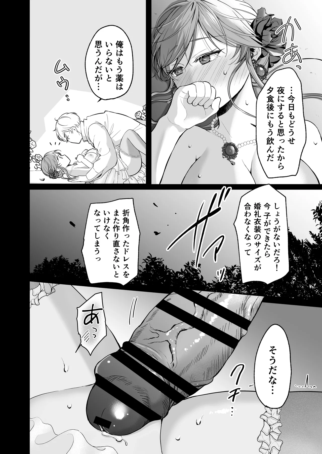 最強女騎士は執着系弟王子から逃げられない!3 Page.117