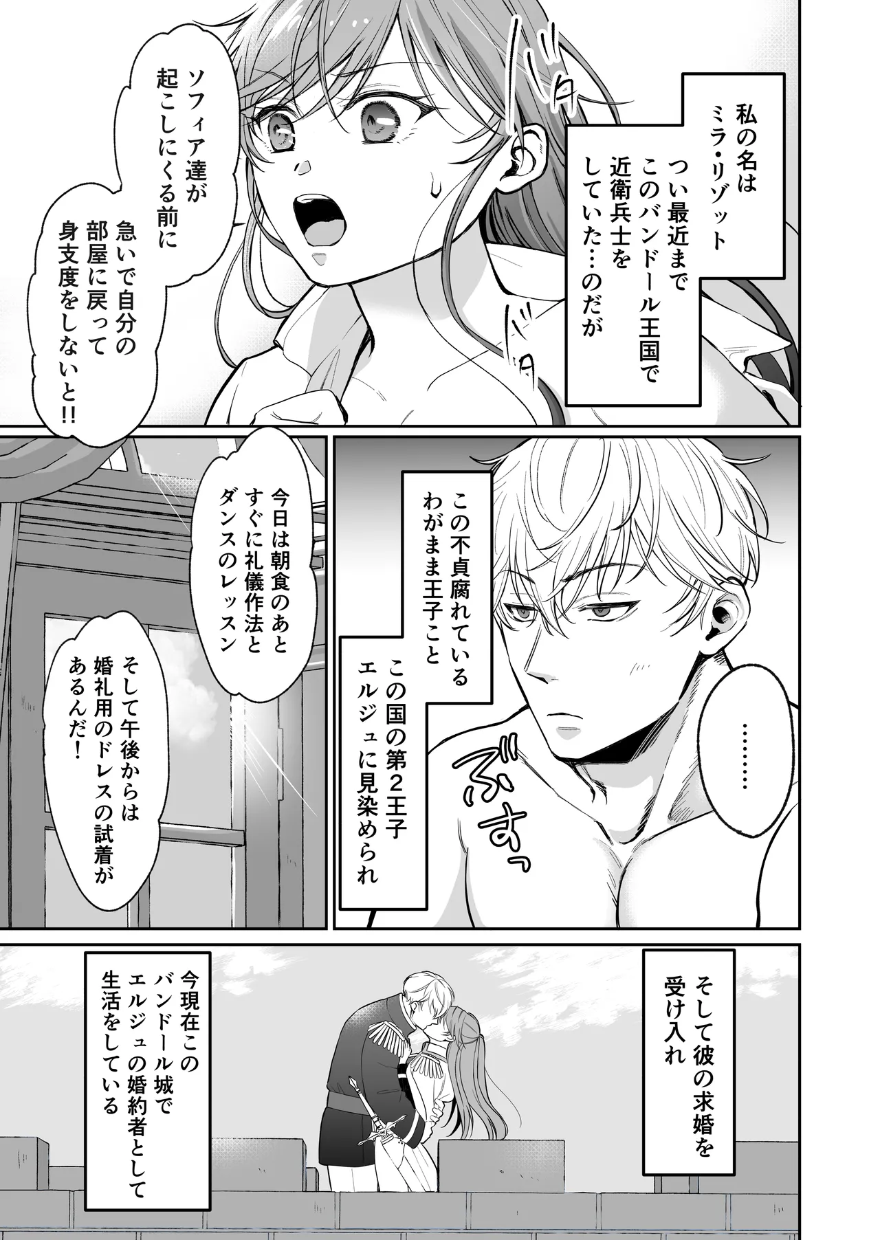 最強女騎士は執着系弟王子から逃げられない!3 Page.12