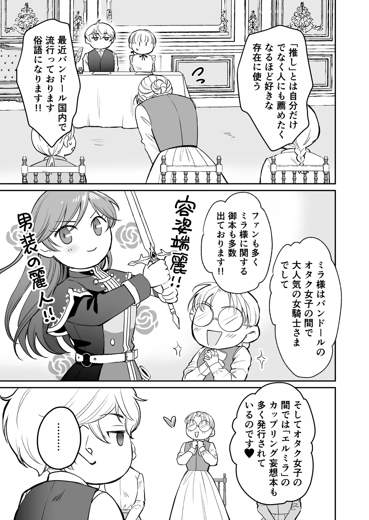 最強女騎士は執着系弟王子から逃げられない!3 Page.148