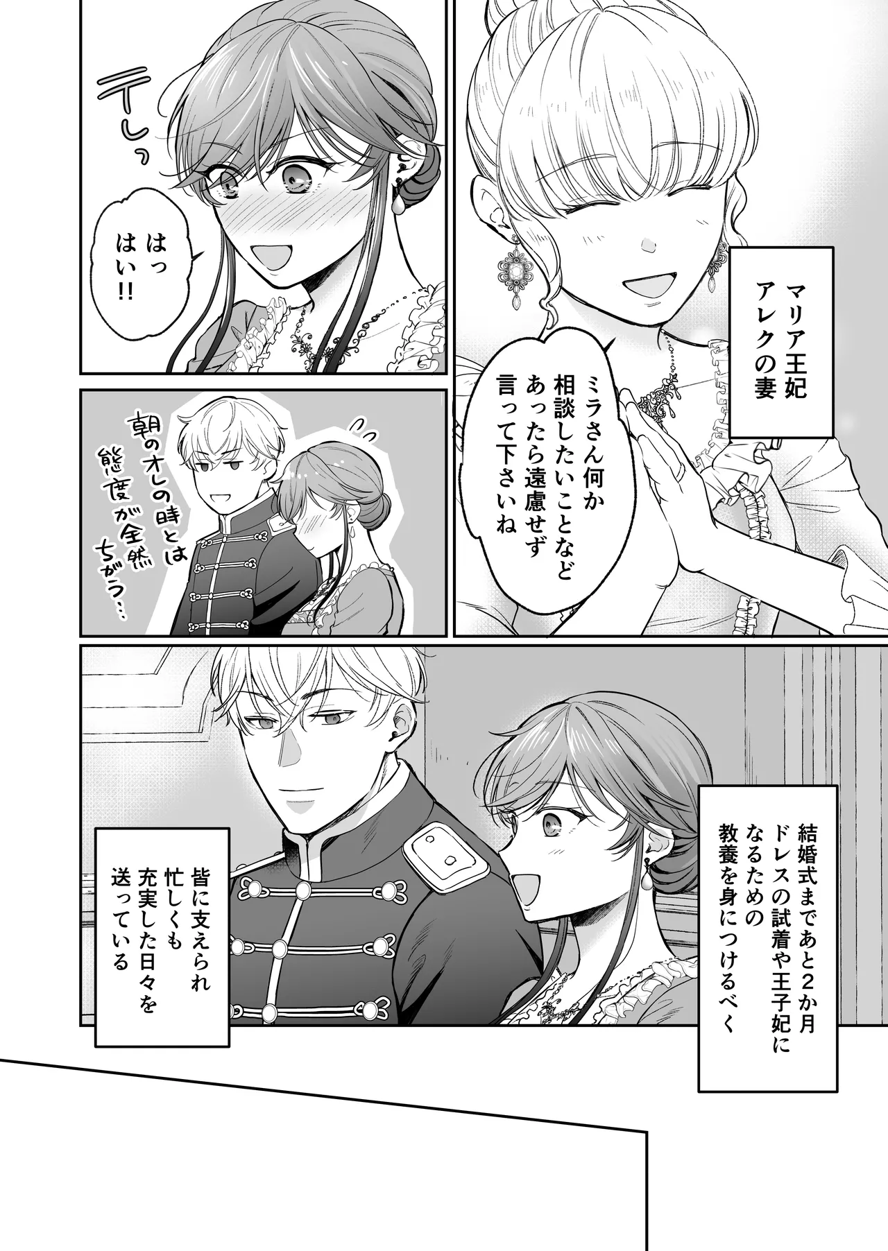 最強女騎士は執着系弟王子から逃げられない!3 Page.15