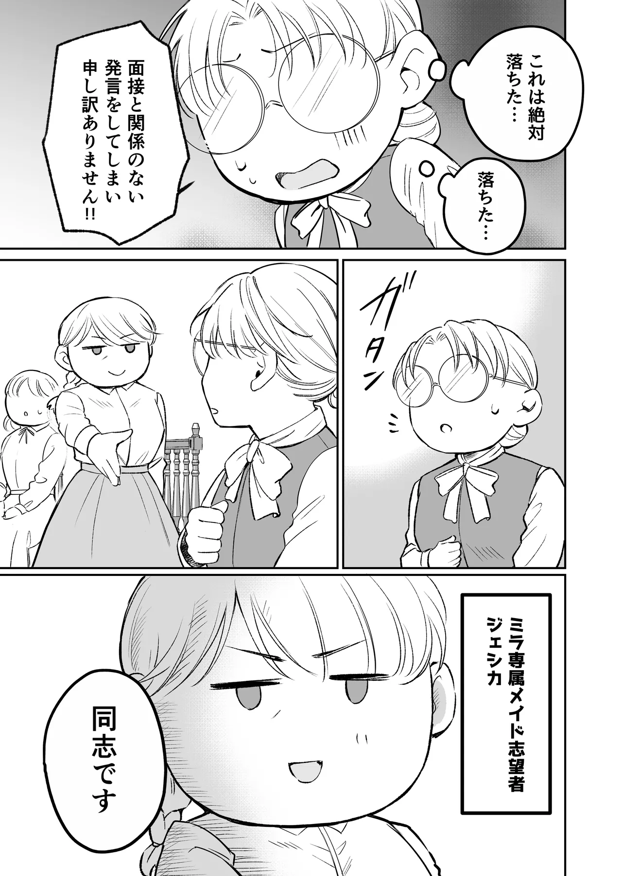 最強女騎士は執着系弟王子から逃げられない!3 Page.150