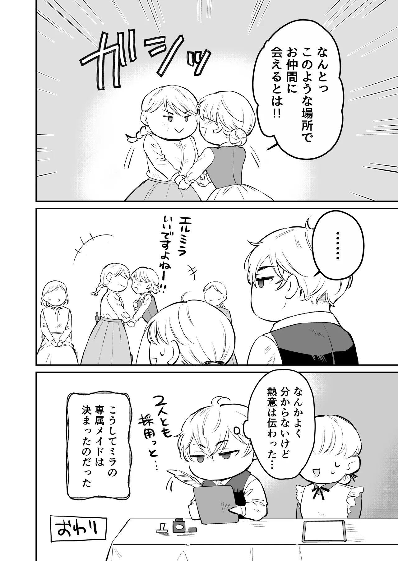 最強女騎士は執着系弟王子から逃げられない!3 Page.151