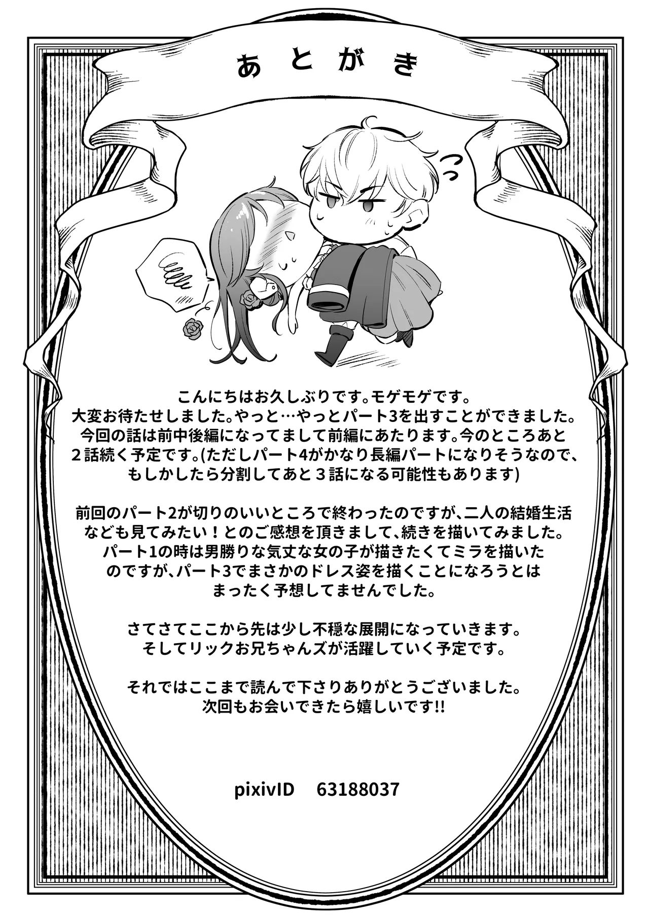 最強女騎士は執着系弟王子から逃げられない!3 Page.152