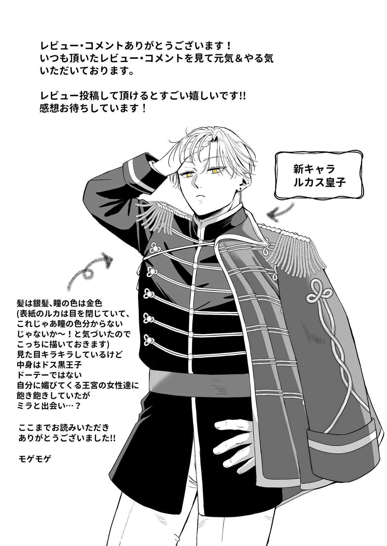 最強女騎士は執着系弟王子から逃げられない!3 Page.153