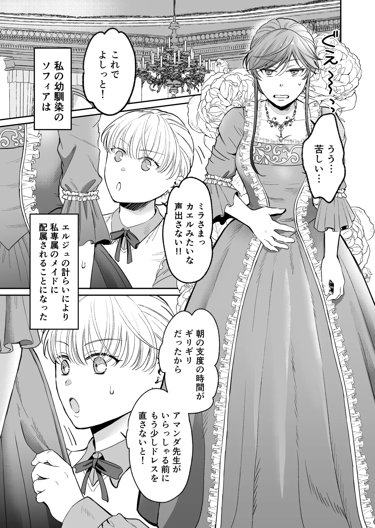 最強女騎士は執着系弟王子から逃げられない!3 Page.16