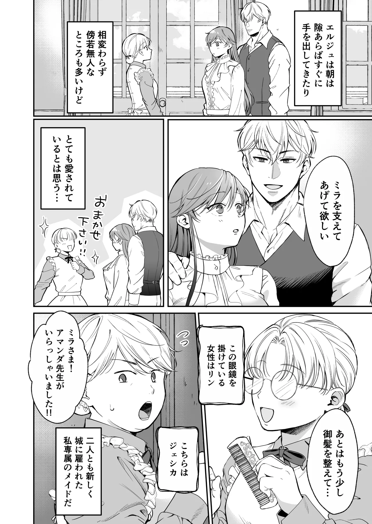 最強女騎士は執着系弟王子から逃げられない!3 Page.17