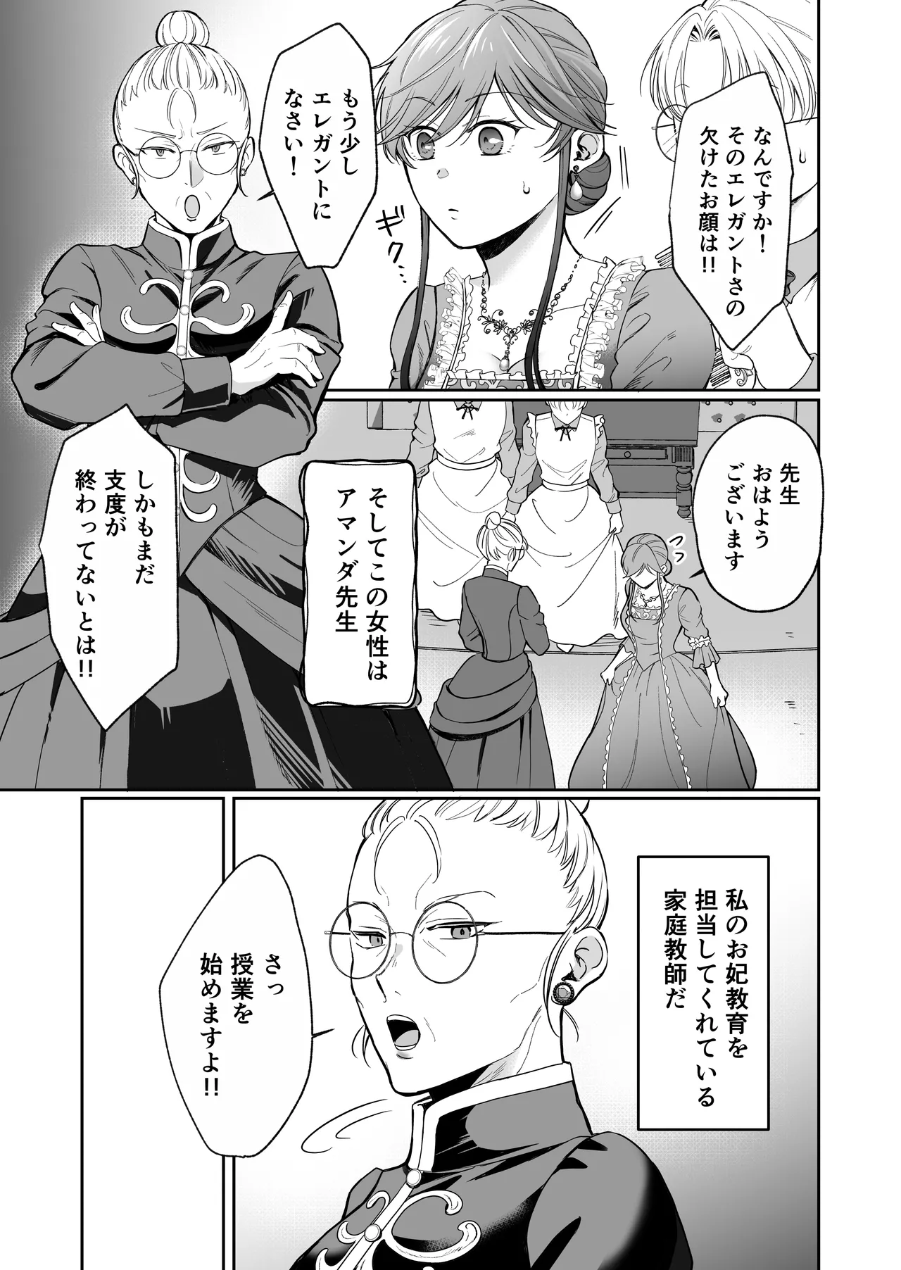 最強女騎士は執着系弟王子から逃げられない!3 Page.18