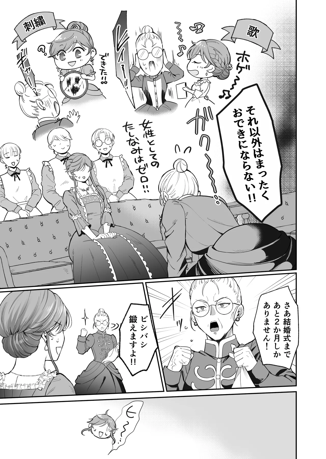 最強女騎士は執着系弟王子から逃げられない!3 Page.20