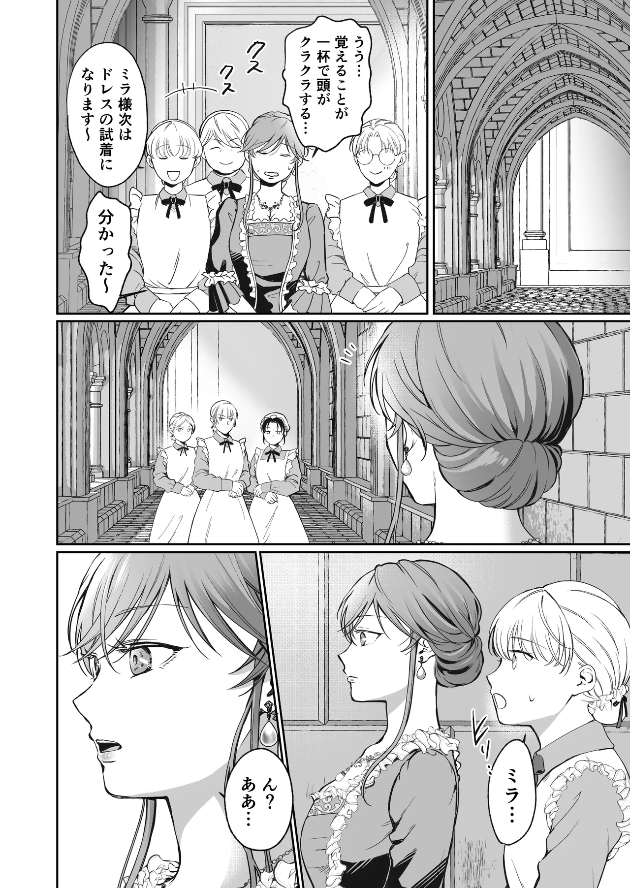 最強女騎士は執着系弟王子から逃げられない!3 Page.21