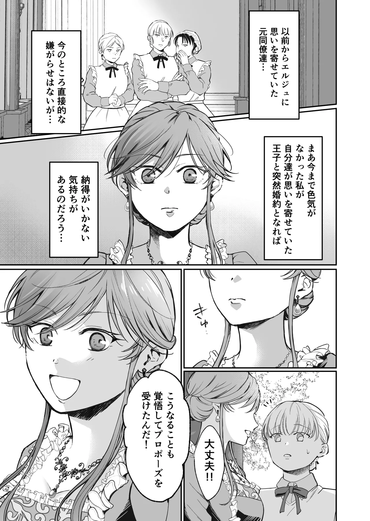 最強女騎士は執着系弟王子から逃げられない!3 Page.22