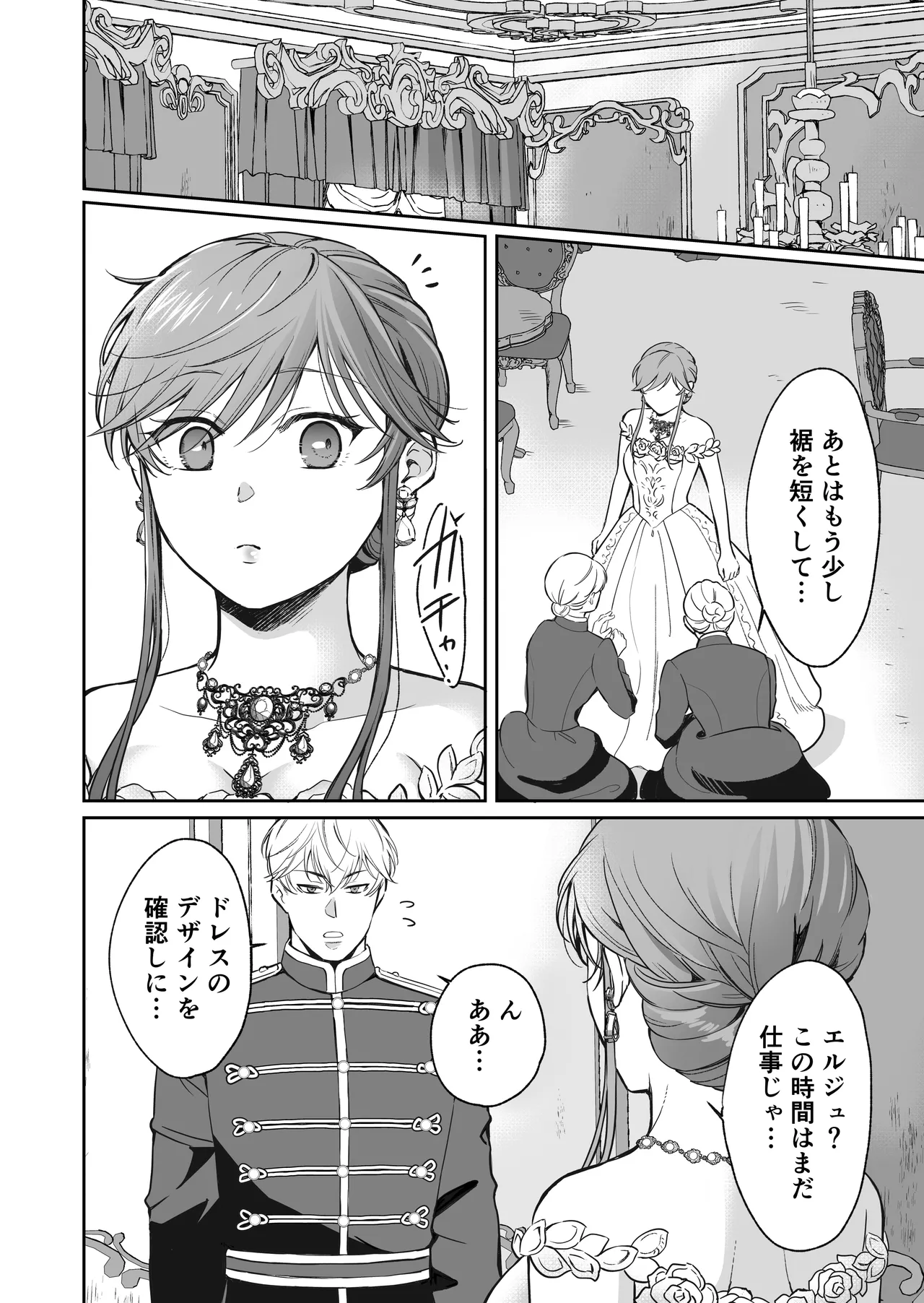 最強女騎士は執着系弟王子から逃げられない!3 Page.23