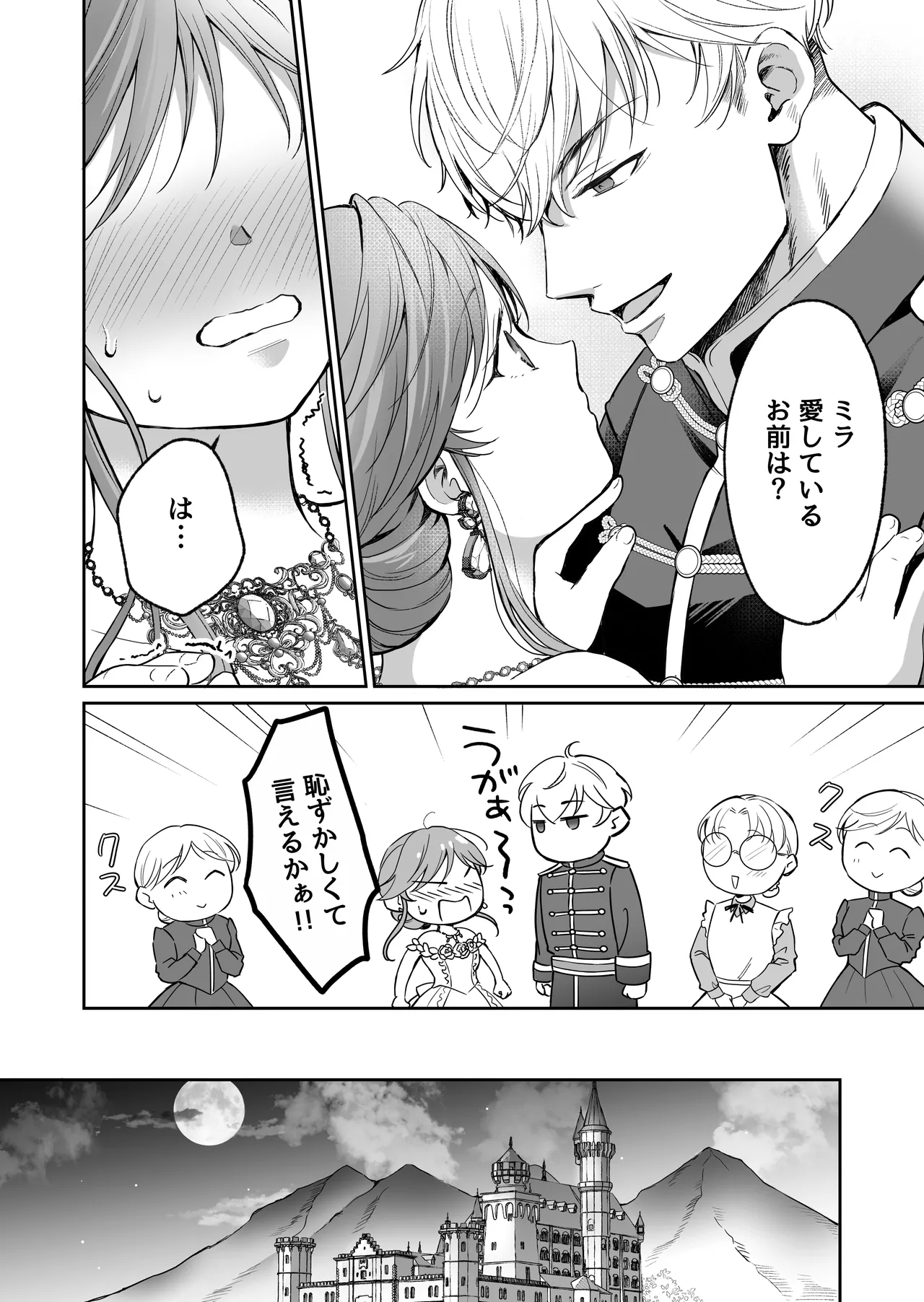 最強女騎士は執着系弟王子から逃げられない!3 Page.27