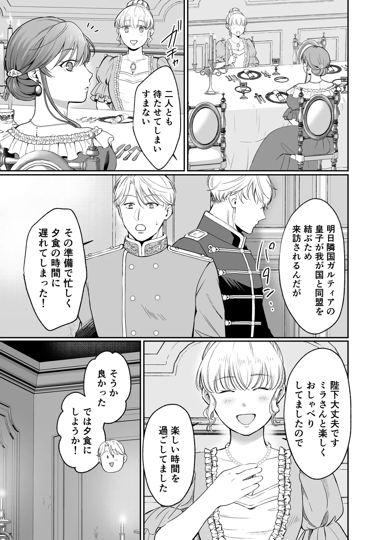 最強女騎士は執着系弟王子から逃げられない!3 Page.28