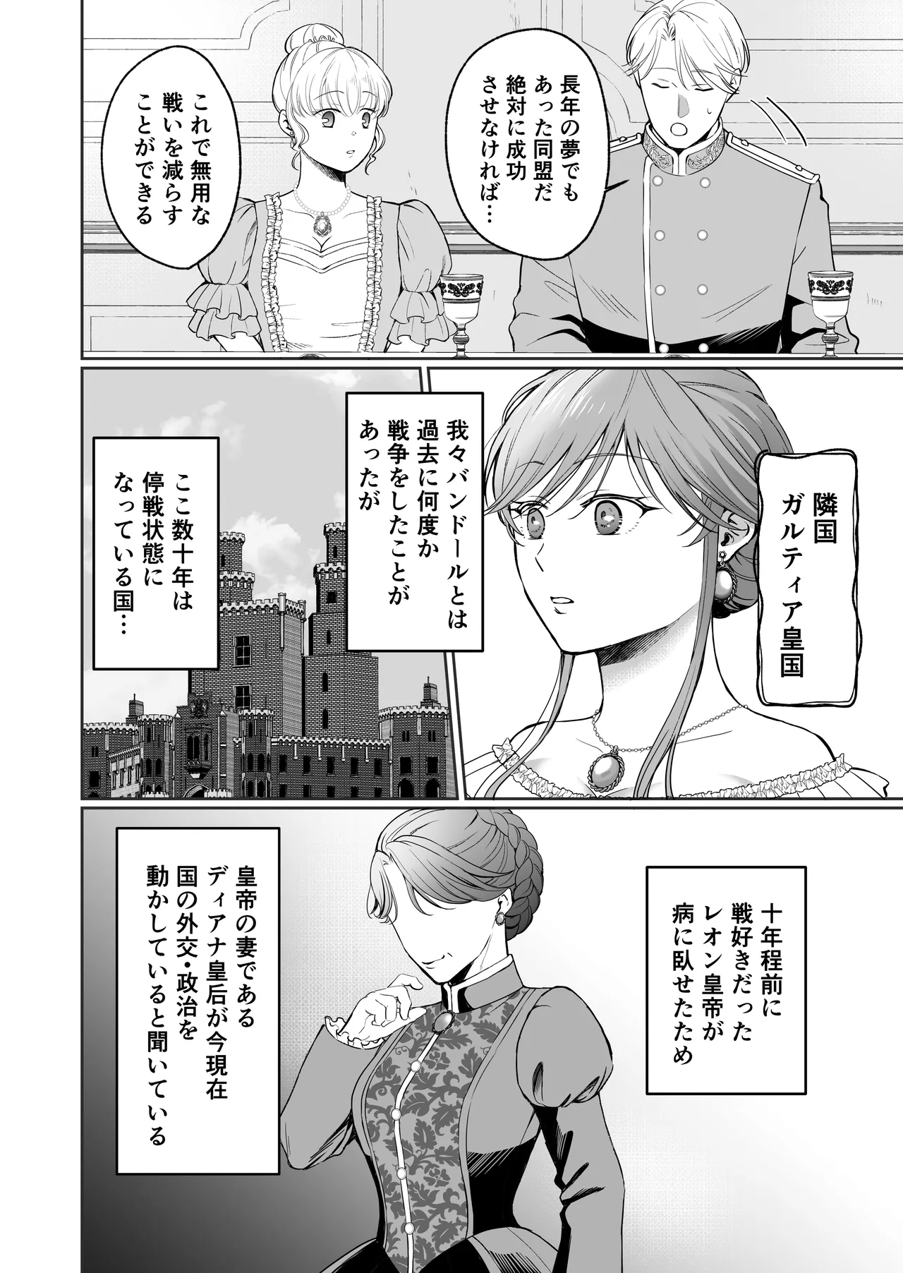 最強女騎士は執着系弟王子から逃げられない!3 Page.29