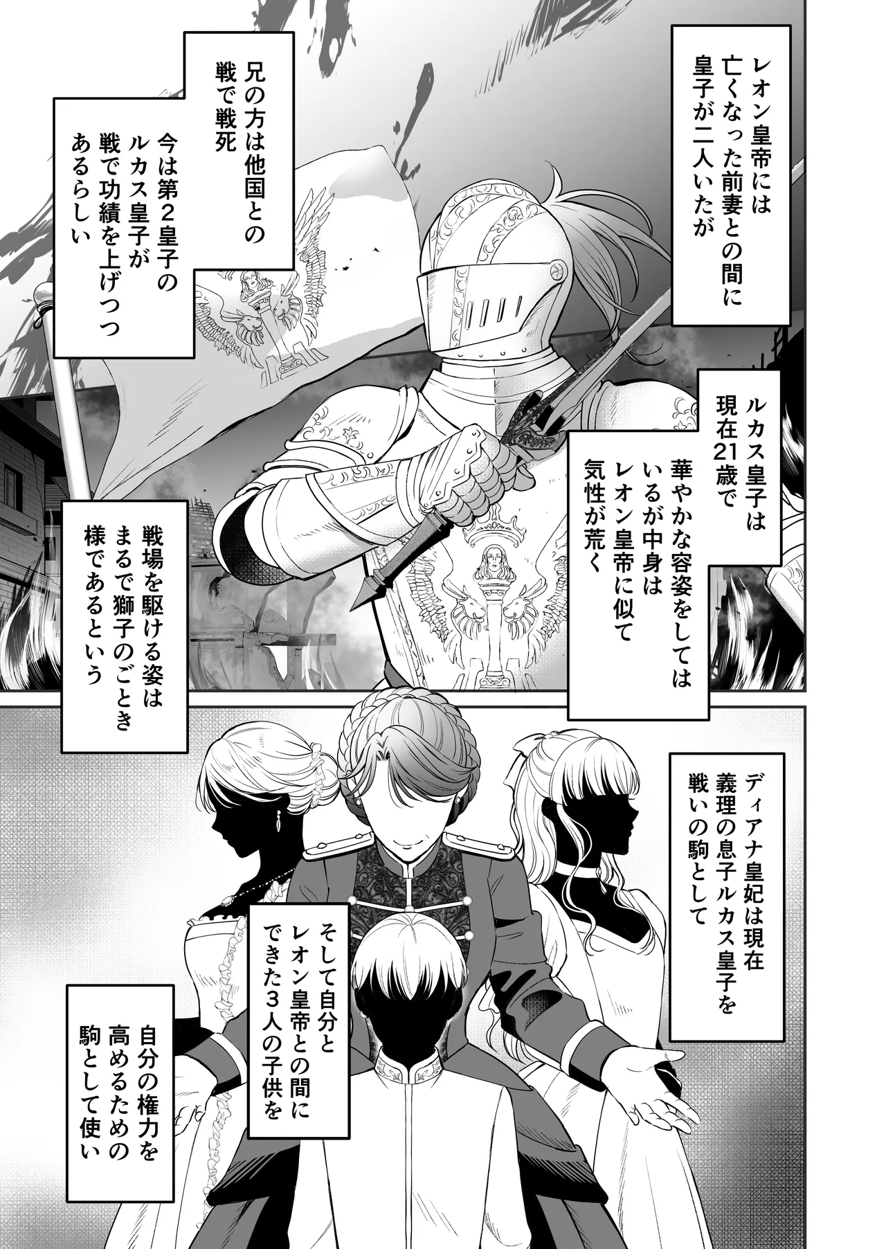 最強女騎士は執着系弟王子から逃げられない!3 Page.30