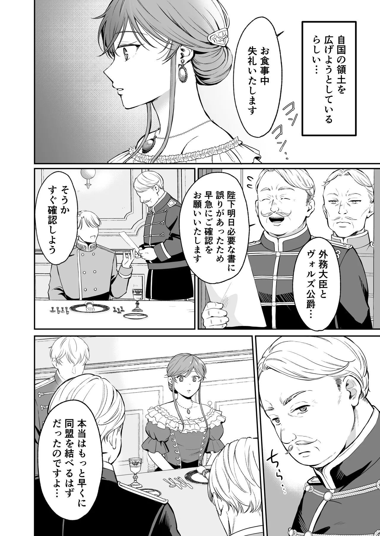 最強女騎士は執着系弟王子から逃げられない!3 Page.31