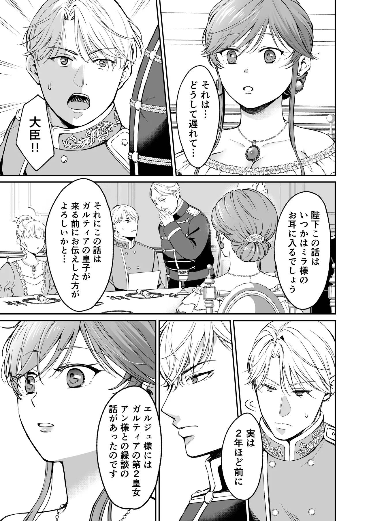 最強女騎士は執着系弟王子から逃げられない!3 Page.32