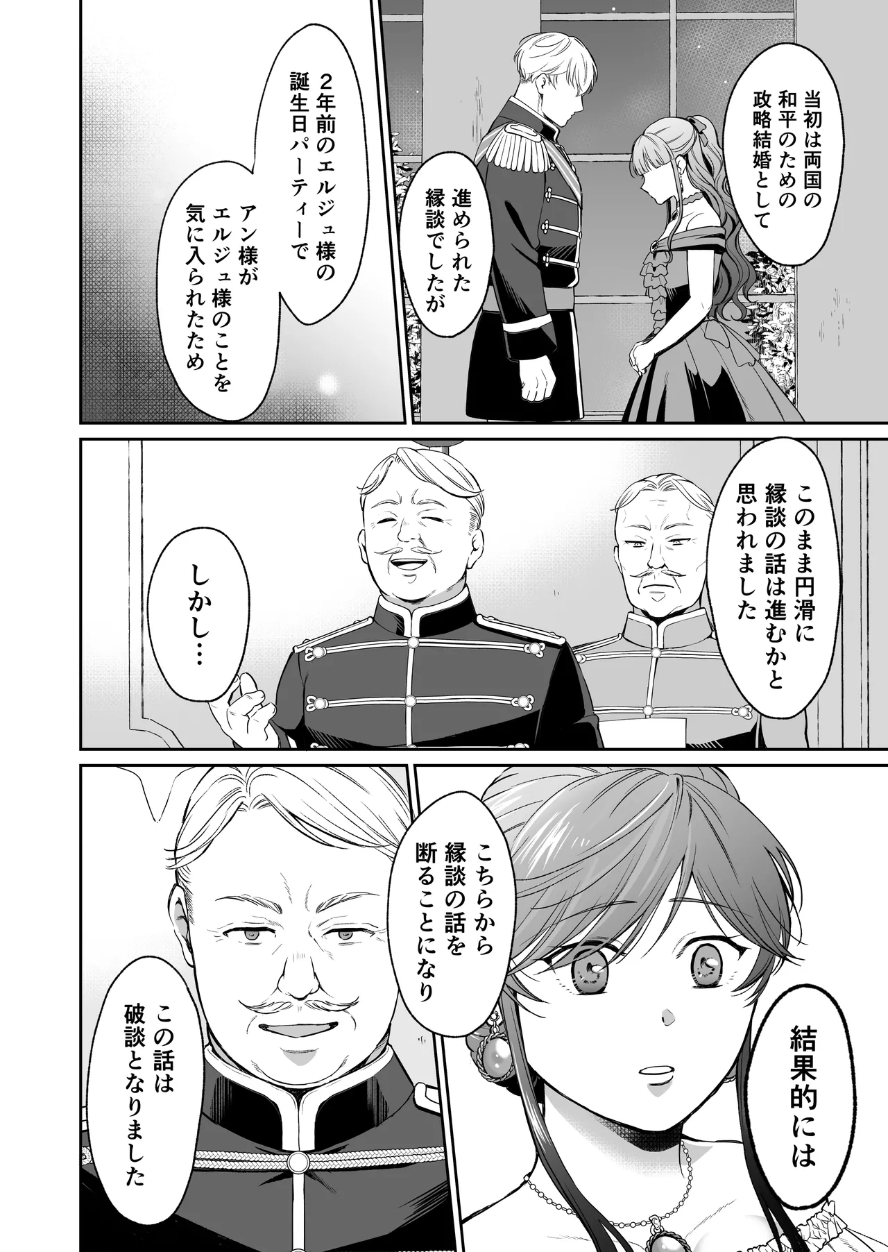 最強女騎士は執着系弟王子から逃げられない!3 Page.33