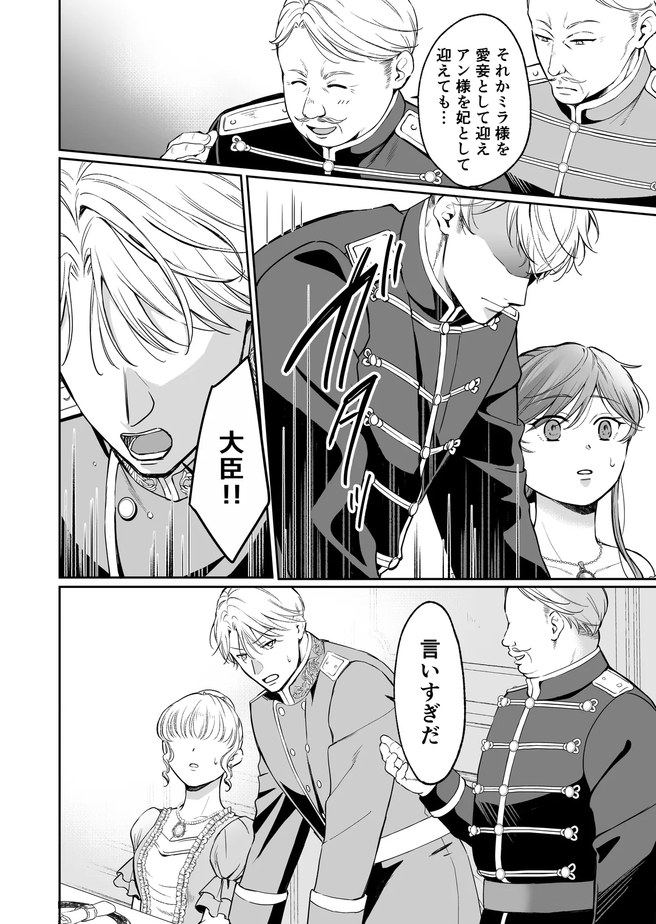 最強女騎士は執着系弟王子から逃げられない!3 Page.35