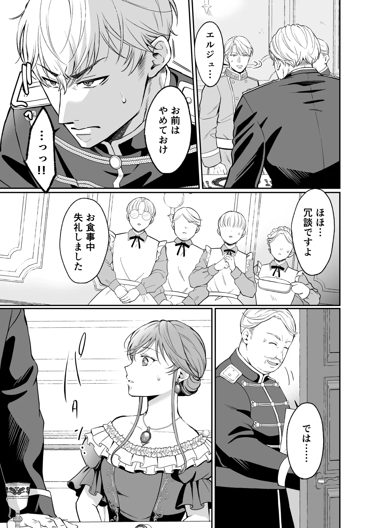 最強女騎士は執着系弟王子から逃げられない!3 Page.36