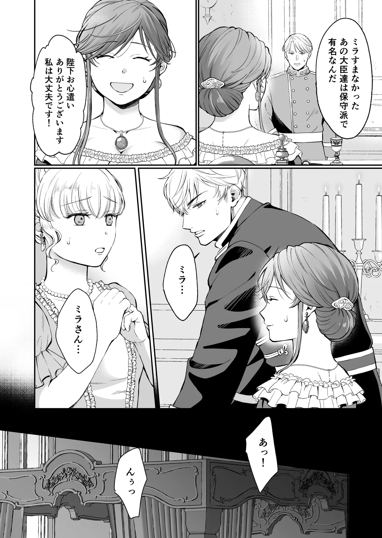 最強女騎士は執着系弟王子から逃げられない!3 Page.37