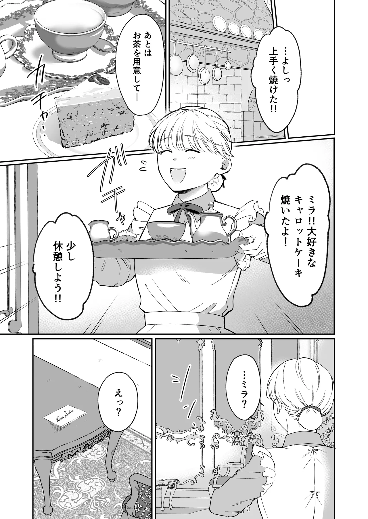 最強女騎士は執着系弟王子から逃げられない!3 Page.48