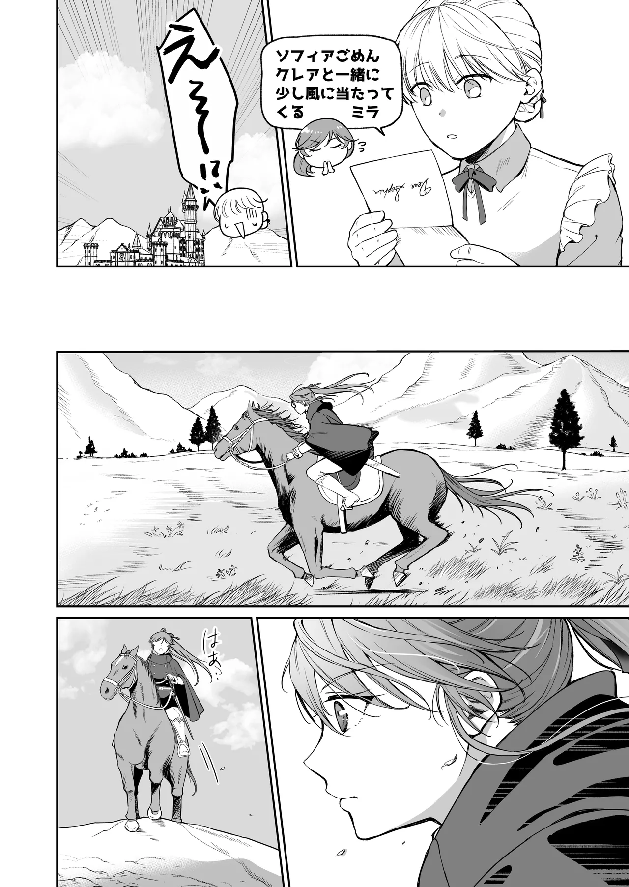 最強女騎士は執着系弟王子から逃げられない!3 Page.49