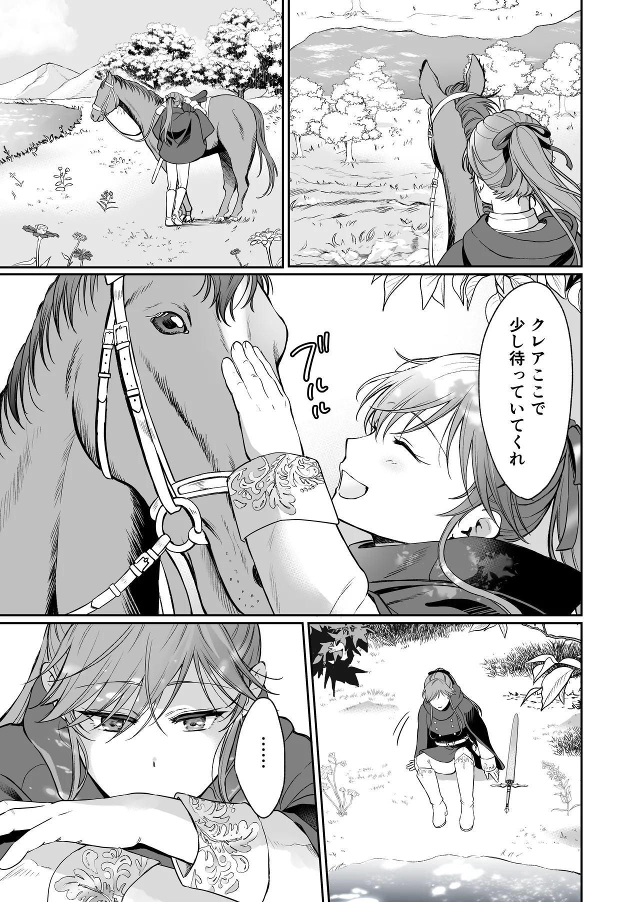 最強女騎士は執着系弟王子から逃げられない!3 Page.50