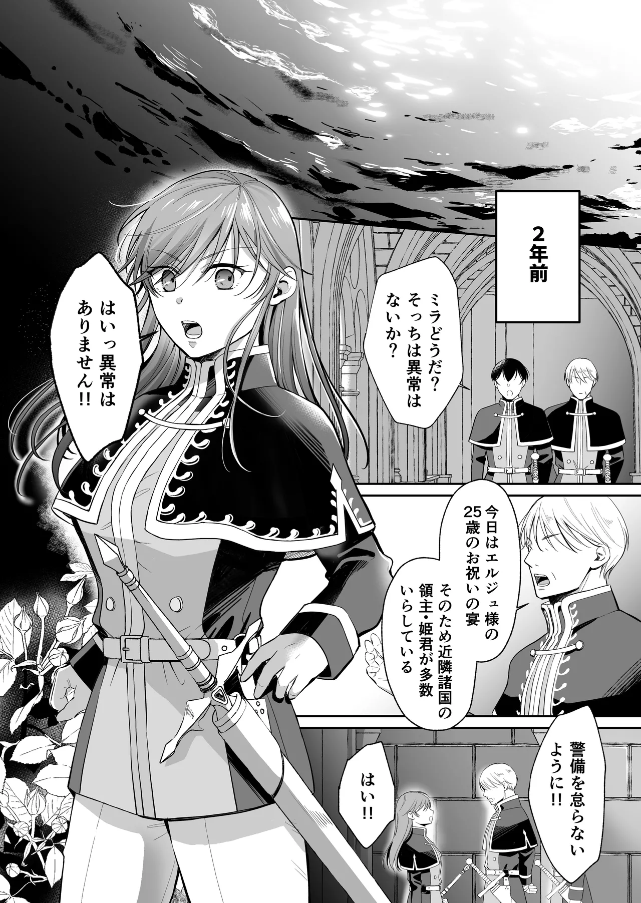 最強女騎士は執着系弟王子から逃げられない!3 Page.51