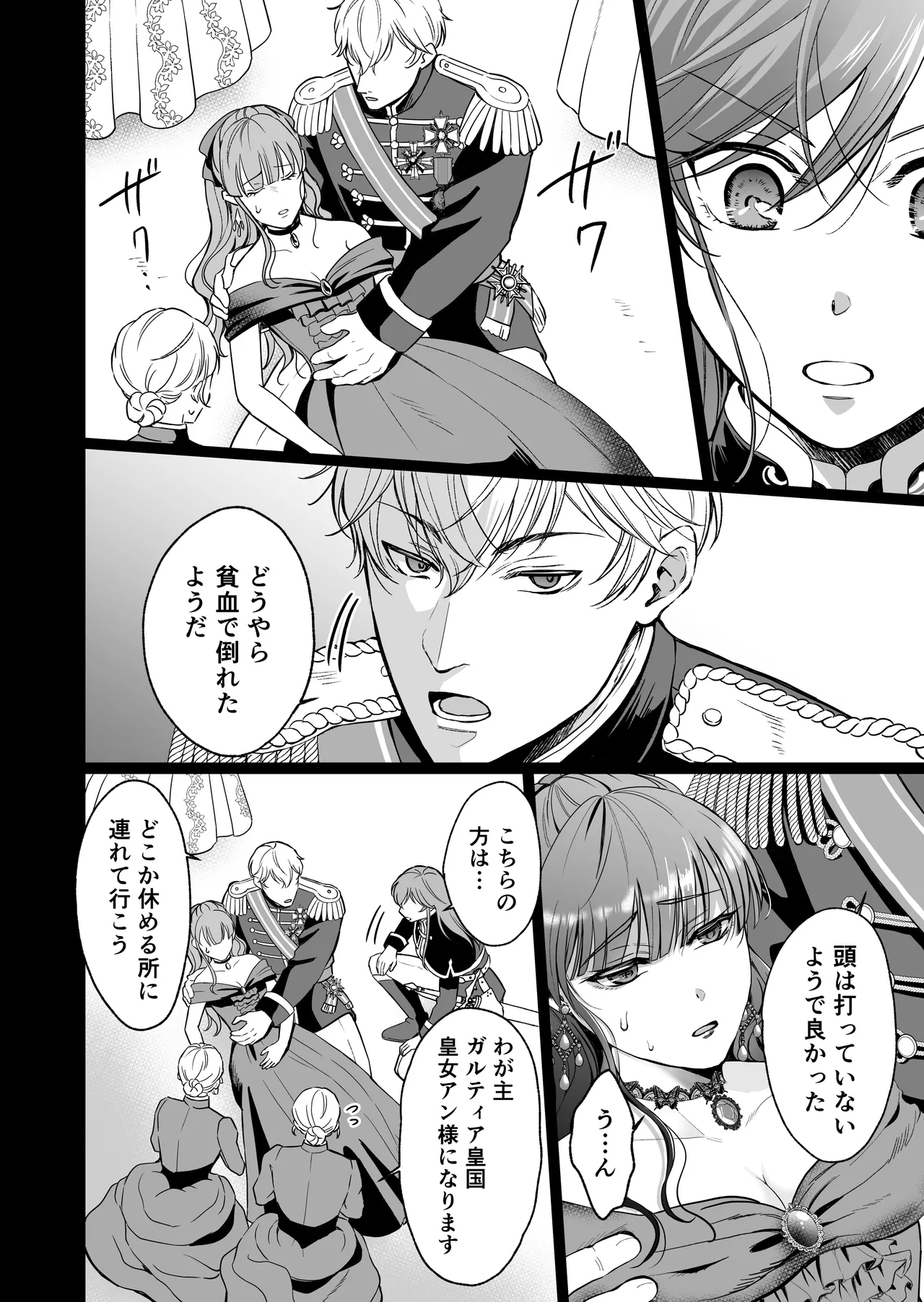 最強女騎士は執着系弟王子から逃げられない!3 Page.53