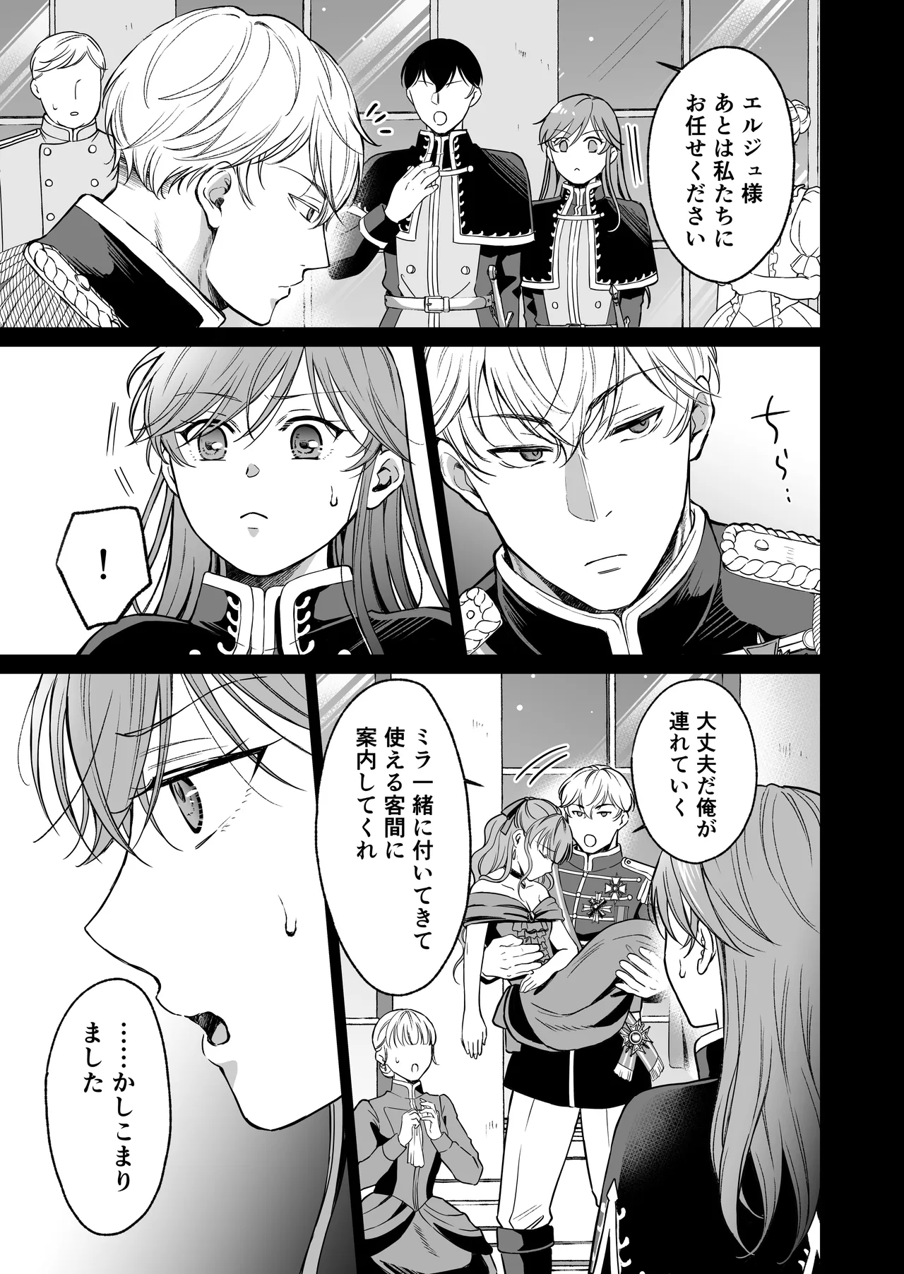 最強女騎士は執着系弟王子から逃げられない!3 Page.54